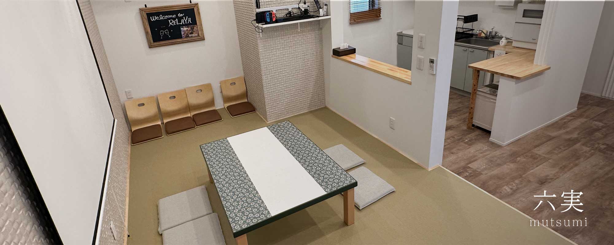 六実のリビングルーム。プロジェクターがあります。